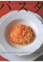 パスタ 表紙