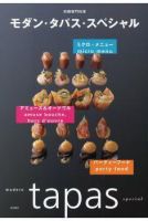 モダン・タパス・スペシャル 表紙