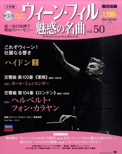 ウィーン・フィル 魅惑の名曲のバックナンバー | 雑誌/定期購読