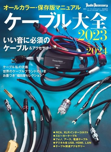 超美品 デジタルケーブル(定価62,700円) acrolink - ケーブル/シールド 