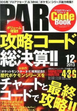 プロアクションリプレイコードブック｜定期購読 - 雑誌のFujisan