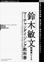 鈴木敏文語録集によるマーチャンダイジング教科書 表紙