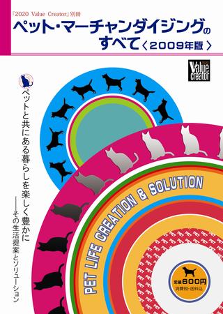 ペットマーチャンダイジングのすべて｜定期購読 - 雑誌のFujisan