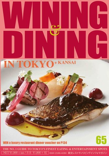 Wining ＆ Dining in Tokyo（ワイニング アンド ダイニング イン