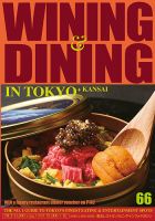 Wining ＆ Dining in Tokyo（ワイニング　アンド　ダイニング　イン　トウキョウ） 表紙