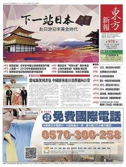 東方新報 定期購読で送料無料 雑誌のfujisan
