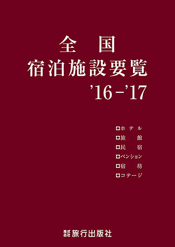 1994年版】全国ペンションガイド (ジェイ・ガイド別冊 宿泊シリーズ)
