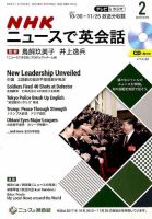NHKニュースで英会話 （CD１枚付き）｜定期購読 - 雑誌のFujisan