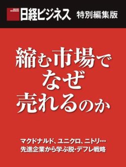 なぜ縮む市場で売れるのか 表紙