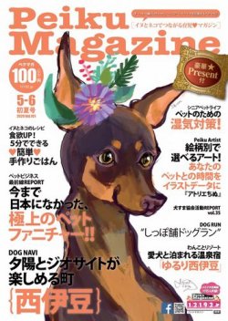 Peiku Magazine（ペイクマガジン） 表紙