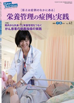 ヒューマンニュートリション 日本医療企画 雑誌 定期購読の予約はfujisan
