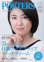 PORTERS MAGAZINE（ポーターズマガジン）