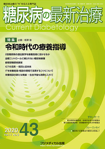 糖尿病の最新治療のバックナンバー (2ページ目 15件表示) | 雑誌/定期