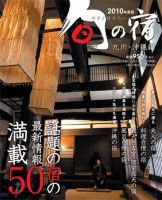 月刊たる別冊　今すぐ行きたい旬の宿 表紙