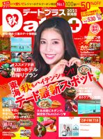 デートプラス東海版 表紙