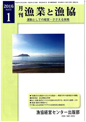 漁業と漁協｜定期購読 - 雑誌のFujisan