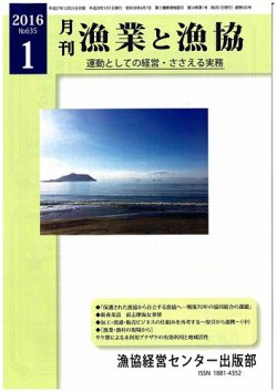 漁業と漁協｜定期購読 - 雑誌のFujisan