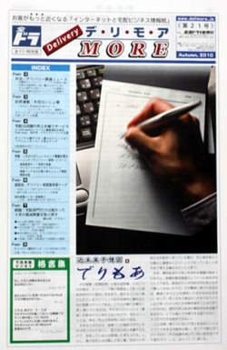 デリモア新聞 表紙