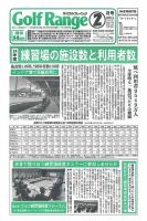 月刊ゴルフレインジ（Golf Range） 表紙