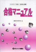 ミヤケン先生の合格講義!コンクリート技士試験 オーム社 ミヤケン先生の合格講義！ コンクリート技士試験 – みやけん