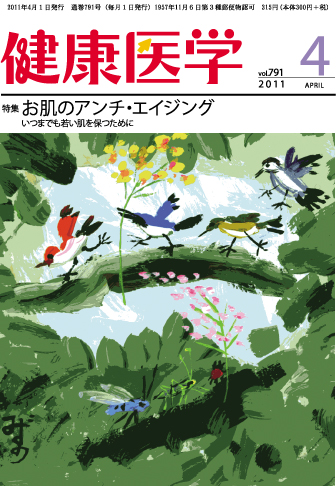 健康医学社の雑誌 (紙版を表示) | 雑誌/定期購読の予約はFujisan