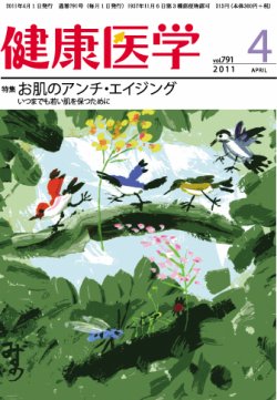 健康医学 表紙