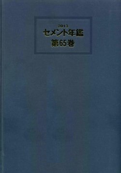 セメント年鑑 表紙