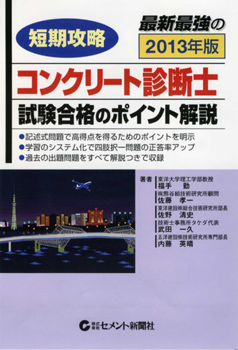 コンクリート診断士試験 合格のポイント解説 定期購読