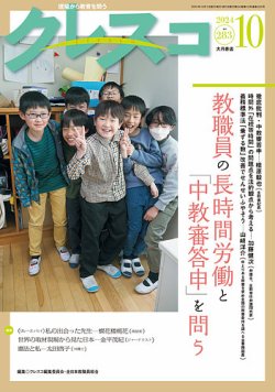 月刊クレスコ 大月書店 雑誌 定期購読の予約はfujisan