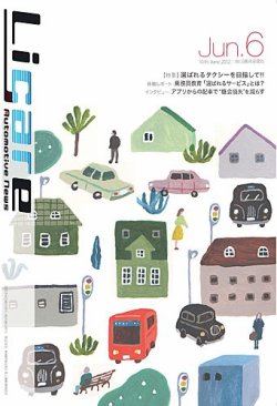 Ligare（オンライン購読パスワード付き） 表紙