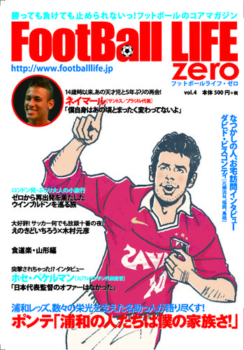 Football Life Zero フットボールライフ ゼロ 定期購読