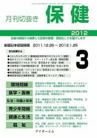 月刊切抜き 保健 表紙