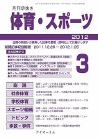 月刊切抜き 体育・スポーツ 表紙