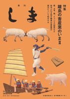 季刊しま 表紙