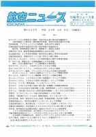 航空ニュース 表紙