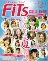 FiTs（フィッツ） 表紙