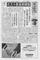 輸送新聞 表紙