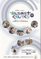 あしたのまち・くらしづくり／ふるさとづくり 表紙