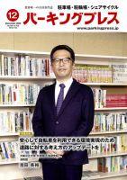 自転車・バイク・自動車駐車場　パーキングプレス 表紙