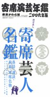 東京かわら版増刊　寄席演芸年鑑 表紙