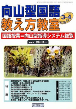 向山型国語教え方教室 表紙
