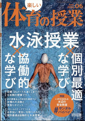 楽しい体育の授業 明治図書出版 雑誌 定期購読の予約はfujisan