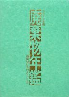 廃棄物年鑑 表紙