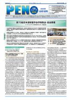 月刊栄養ニューズPEN