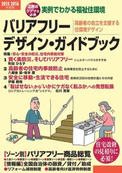 バリアフリー・デザイン・ガイドブック│表紙