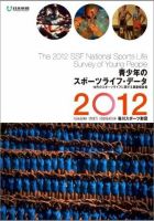 青少年のスポーツライフデータ