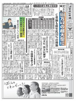 日刊油業報知新聞 表紙