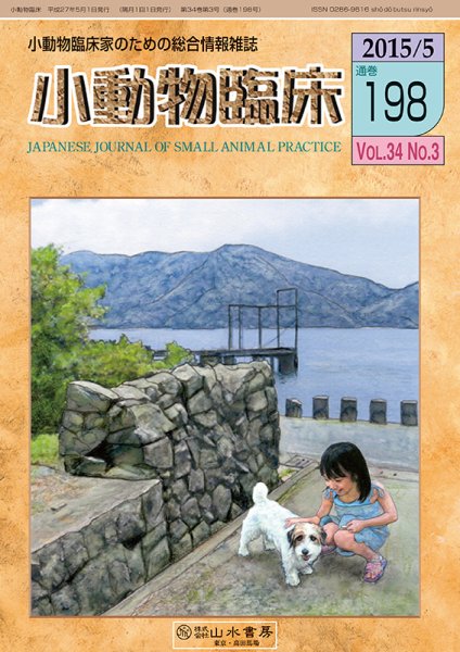 獣医学 雑誌の商品一覧 | 看護・医学・医療 雑誌 | 雑誌/定期