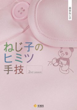 ねじ子のヒミツ手技｜定期購読 - 雑誌のFujisan