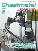 Sheetmetal ましん＆そふと｜定期購読17%OFF